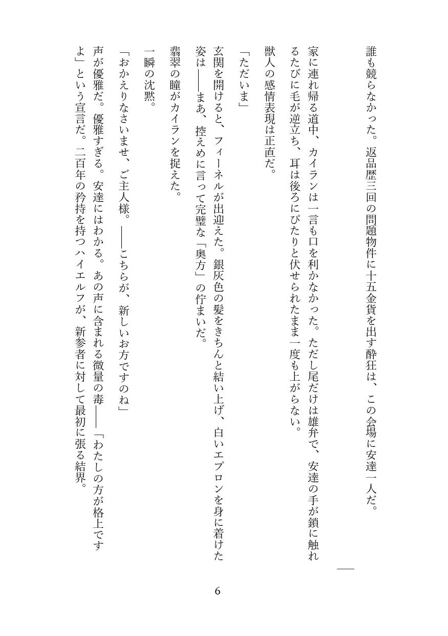 傲慢な狼獣人を奴○調教してメス堕ちさせる話