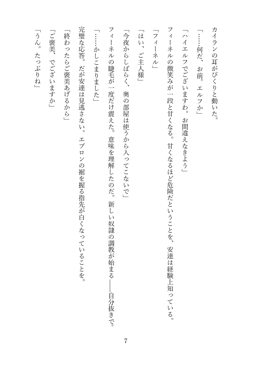 傲慢な狼獣人を奴○調教してメス堕ちさせる話