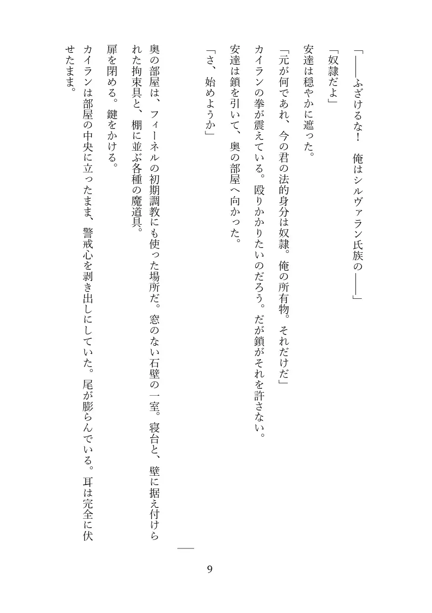 傲慢な狼獣人を奴○調教してメス堕ちさせる話