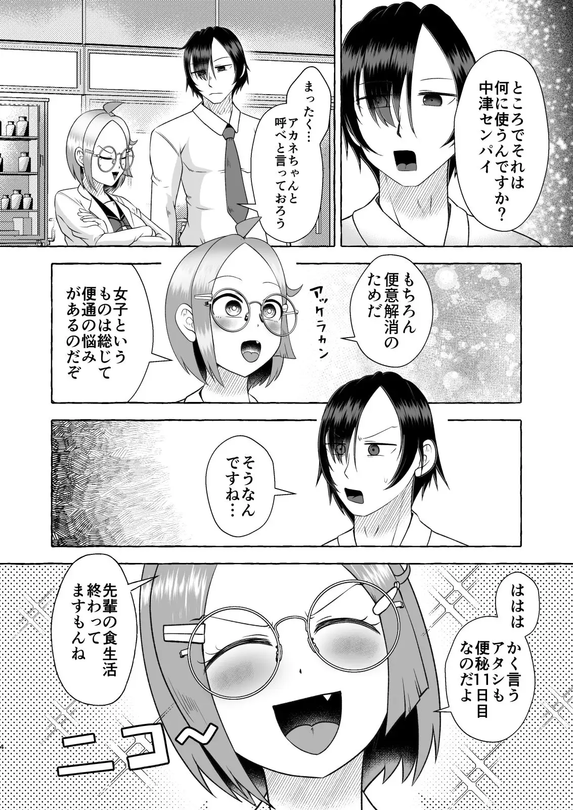 安易な発明にご用心！～便意コントローラーパニック～