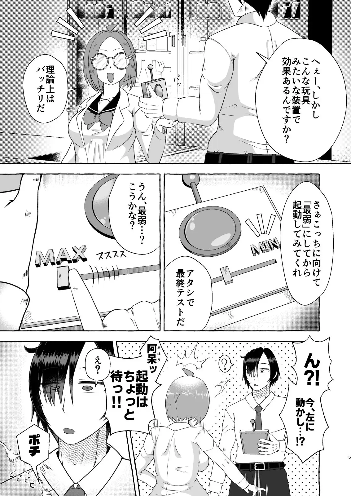安易な発明にご用心！～便意コントローラーパニック～
