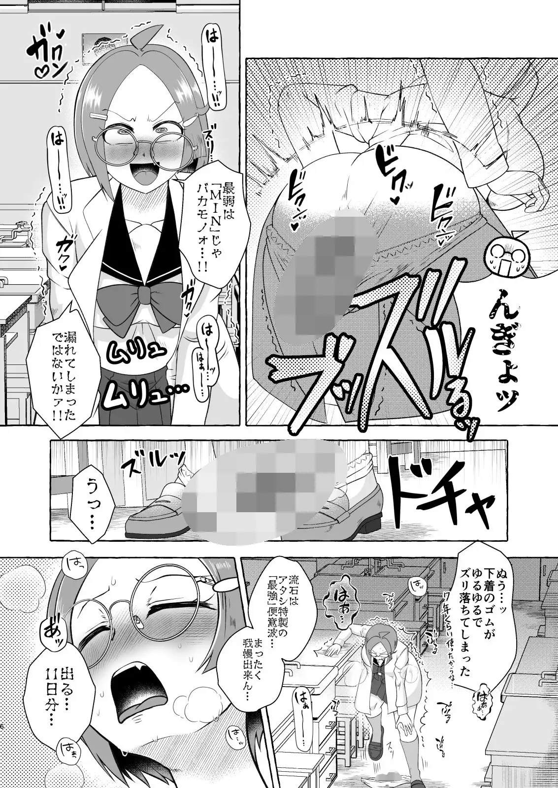 安易な発明にご用心！～便意コントローラーパニック～
