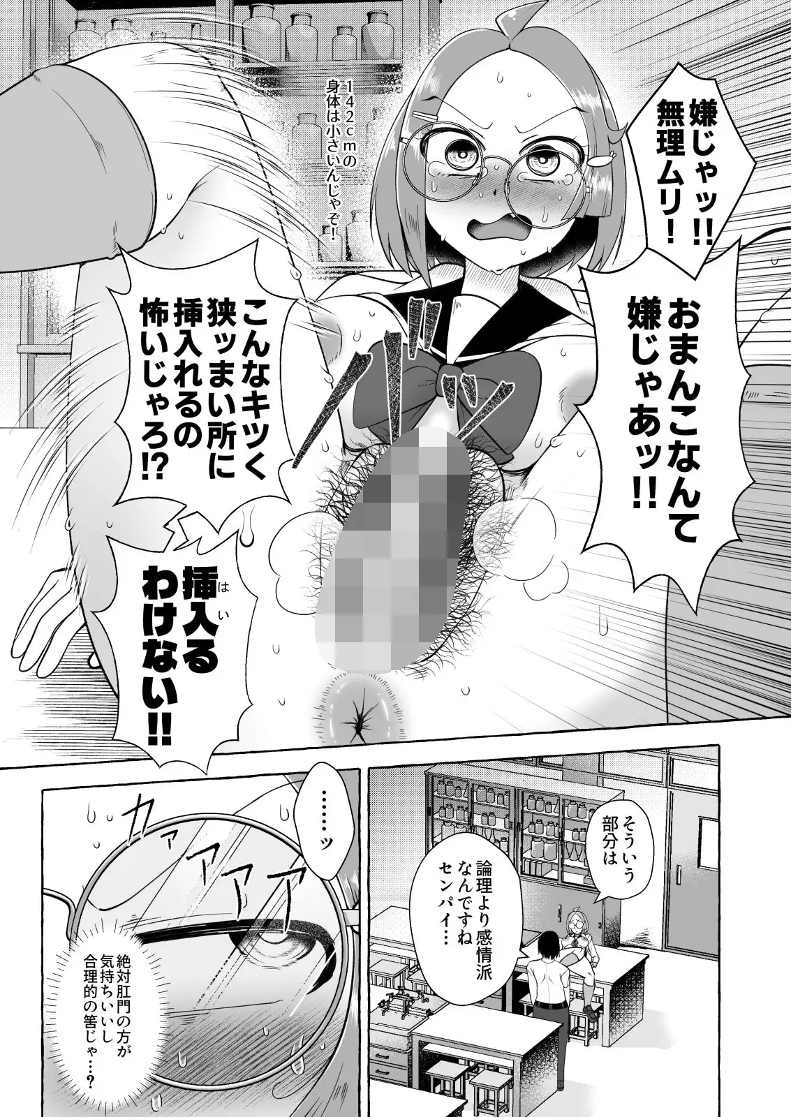 安易な発明にご用心！～便意コントローラーパニック～