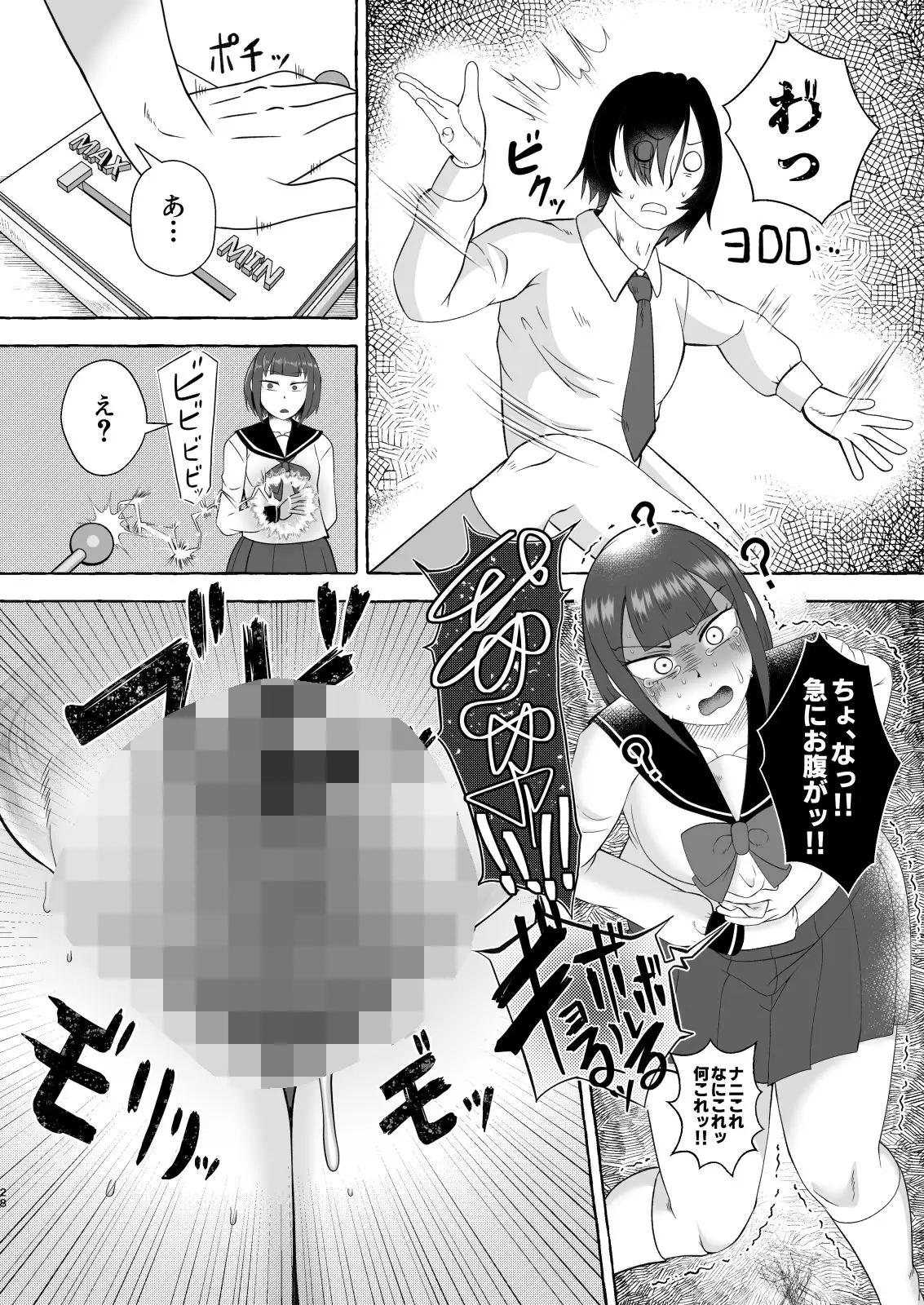 安易な発明にご用心！～便意コントローラーパニック～