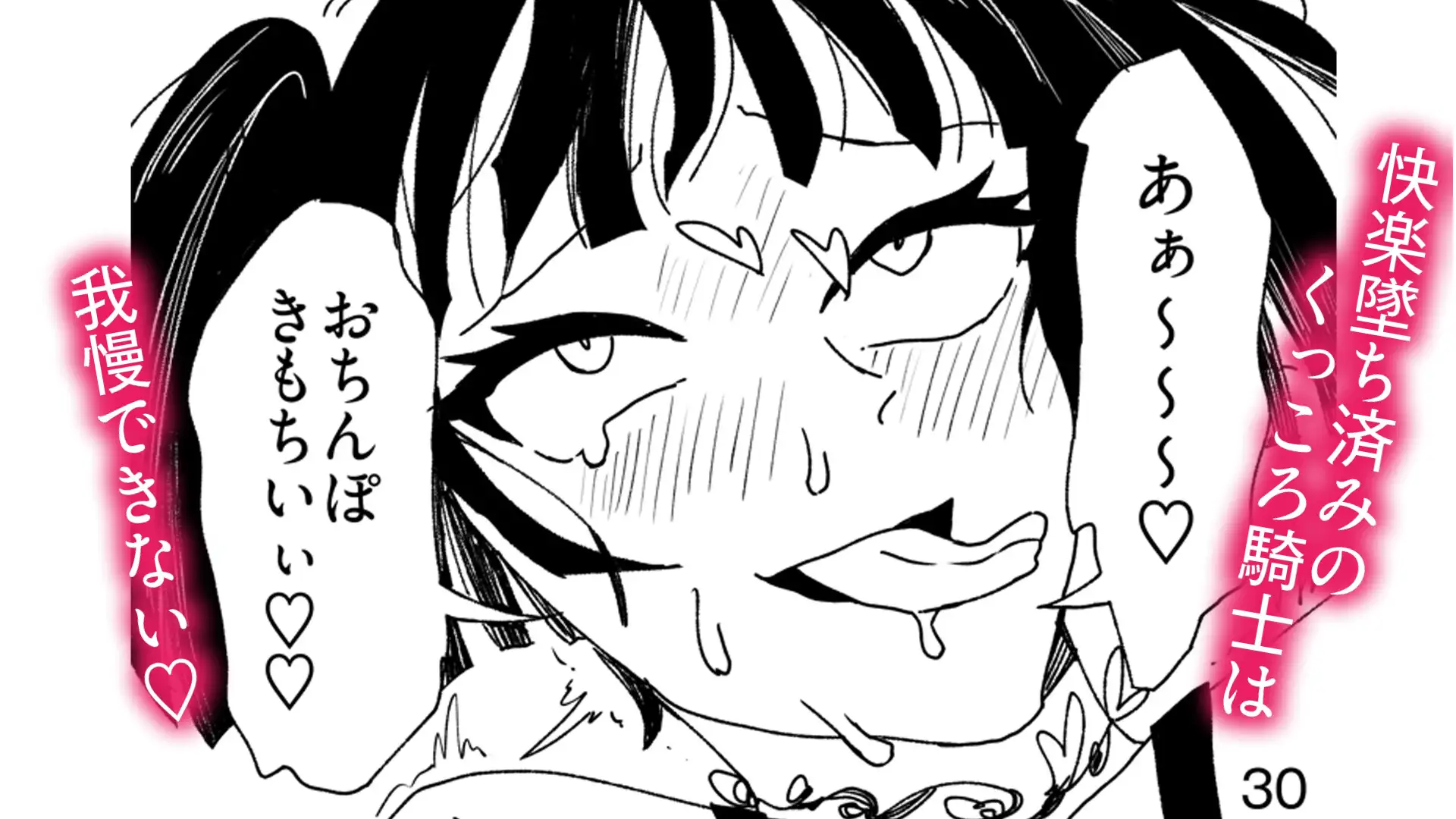 快楽墜ち済みのくっころ騎士は我慢できない♡