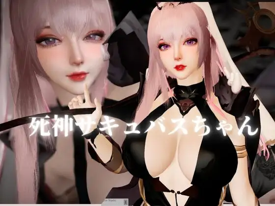 死神サキュバスちゃん―余命快楽―【英CV日本語字幕】