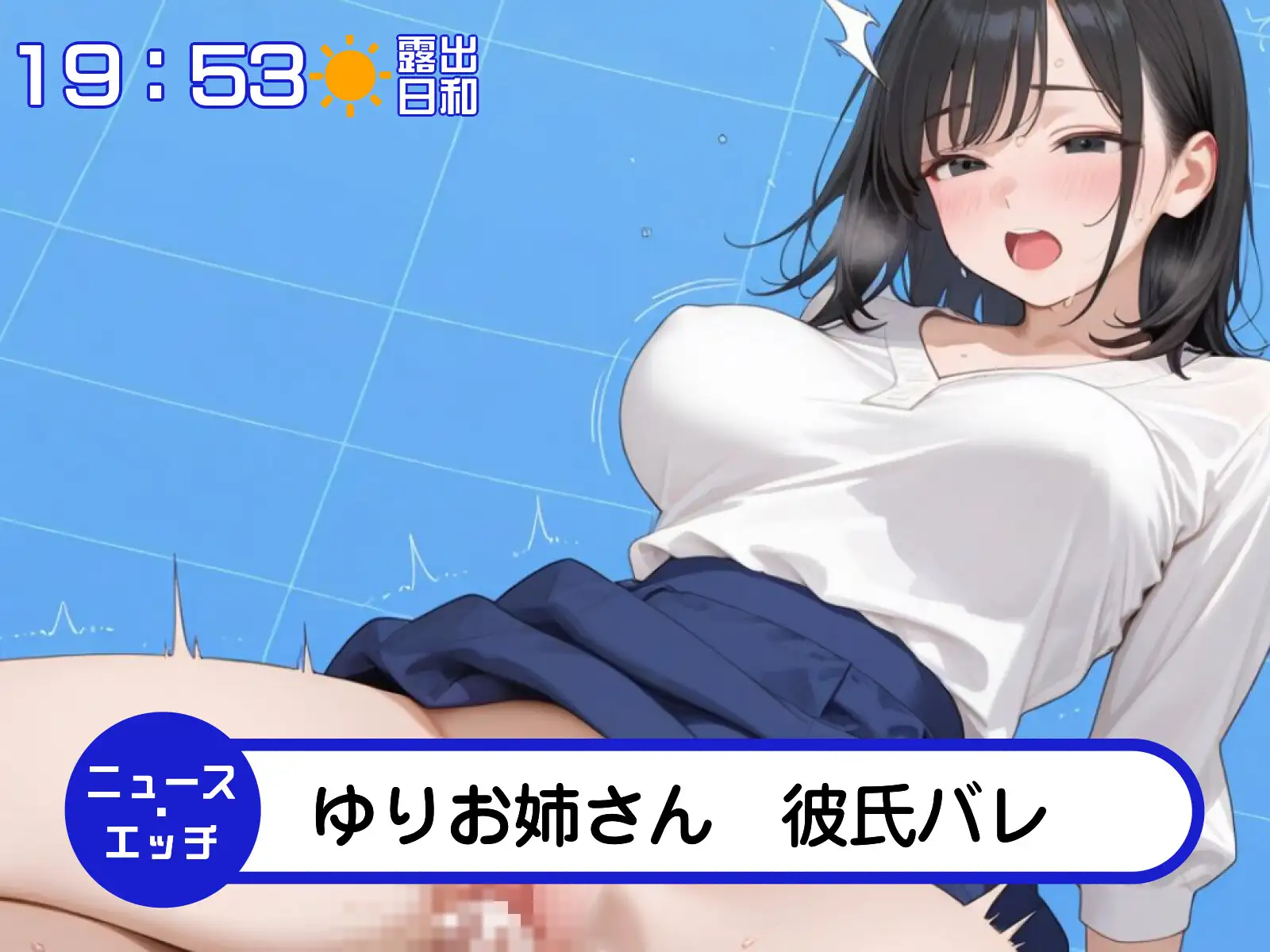 常識改変ニュースキャスター