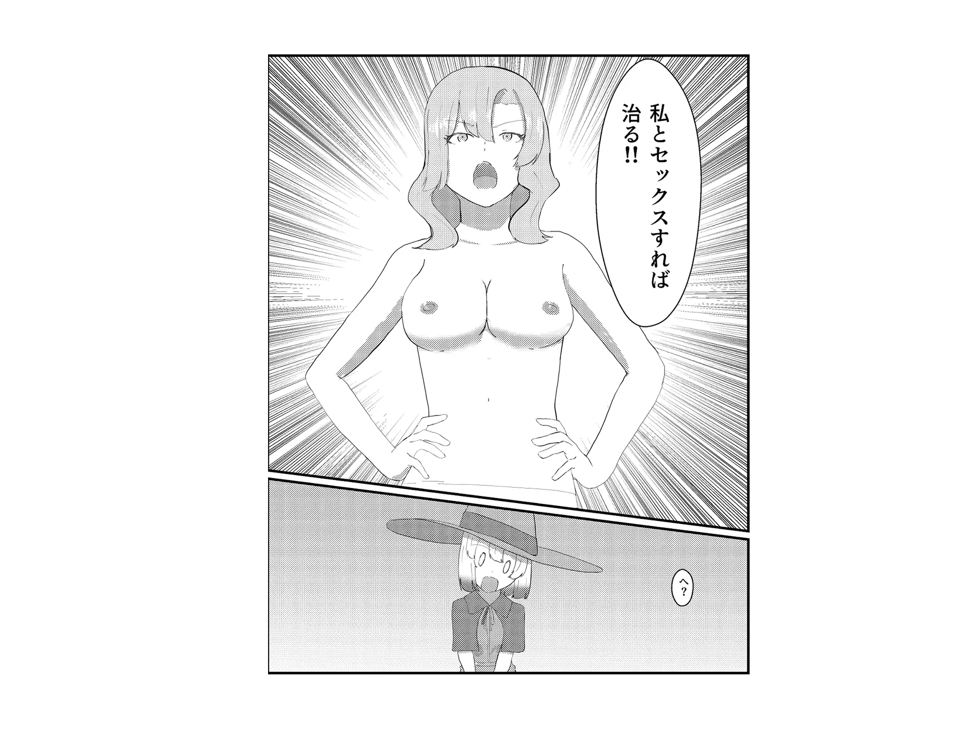ふたなりになったので魔法の師匠に治してもらう話