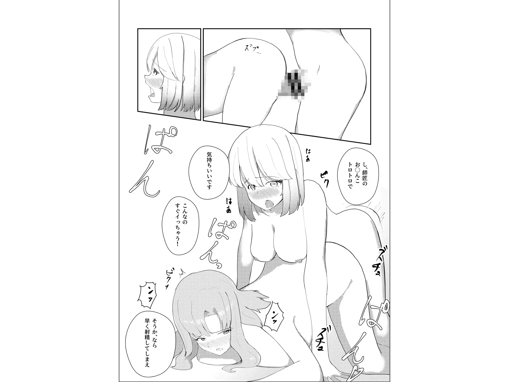 ふたなりになったので魔法の師匠に治してもらう話