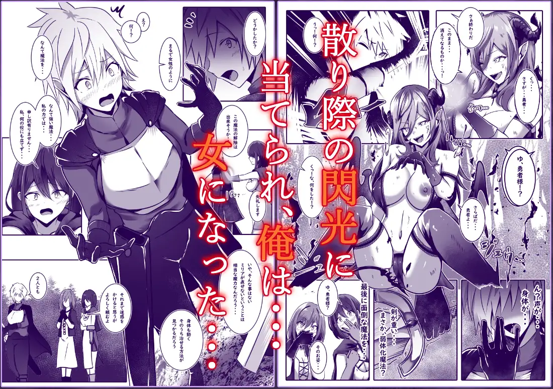 女になった勇者は仲間に抱かれる
