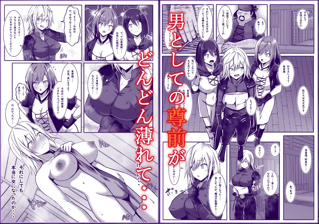女になった勇者は仲間に抱かれる
