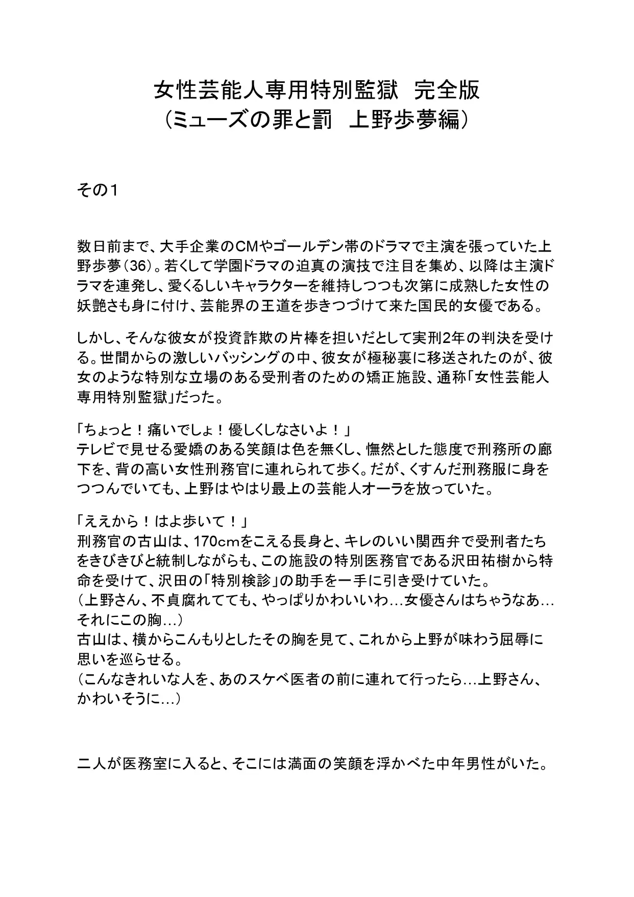 女性芸能人専用特別監獄 完全版 (ミューズの罪と罰 上野歩夢編1～3)