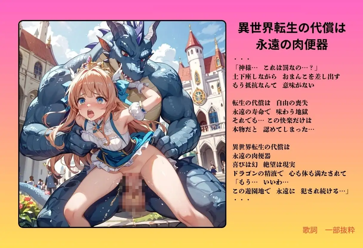 【隠語エロ歌】好色アルバム これ異世界転生じゃなくて、エロゲー転生じゃん！
