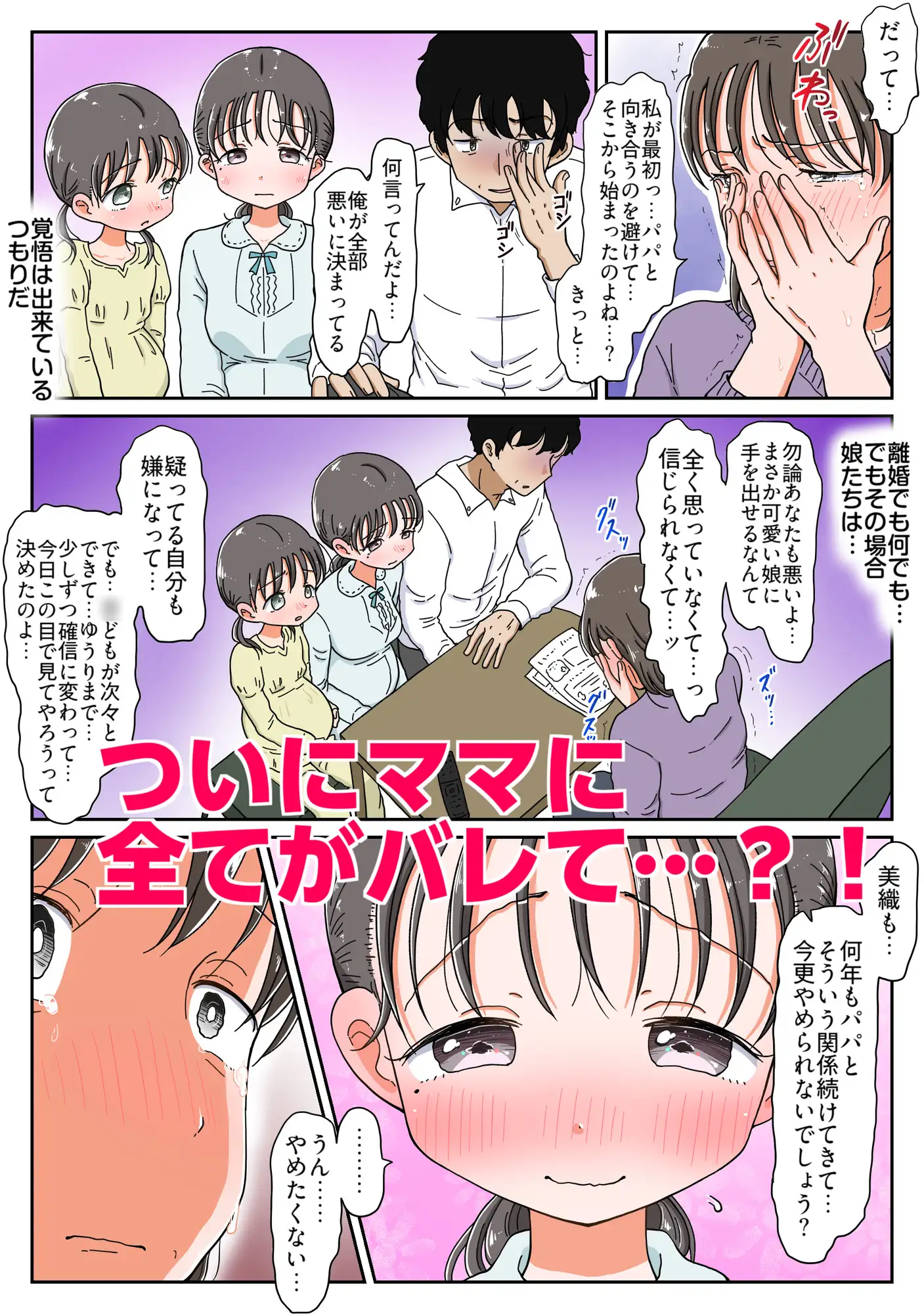 父娘イチャラブ孕ませ記録3 パパの子何人産めるかな?姉妹で仲良くボテ腹エッチ！【台詞差分付き】