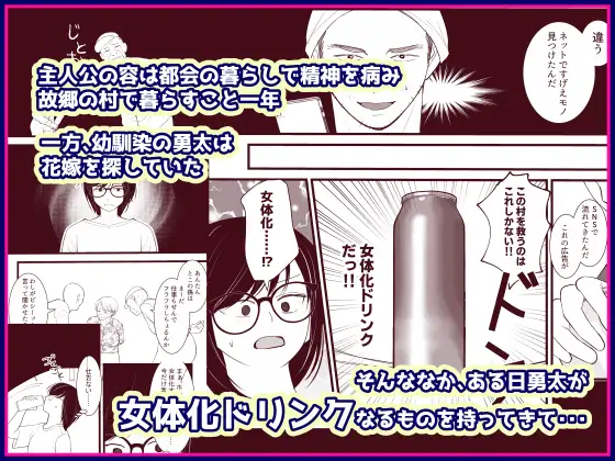 幼馴染の嫁探しにつきあっていたら、俺が女体化したのはどういうわけなんだっ！