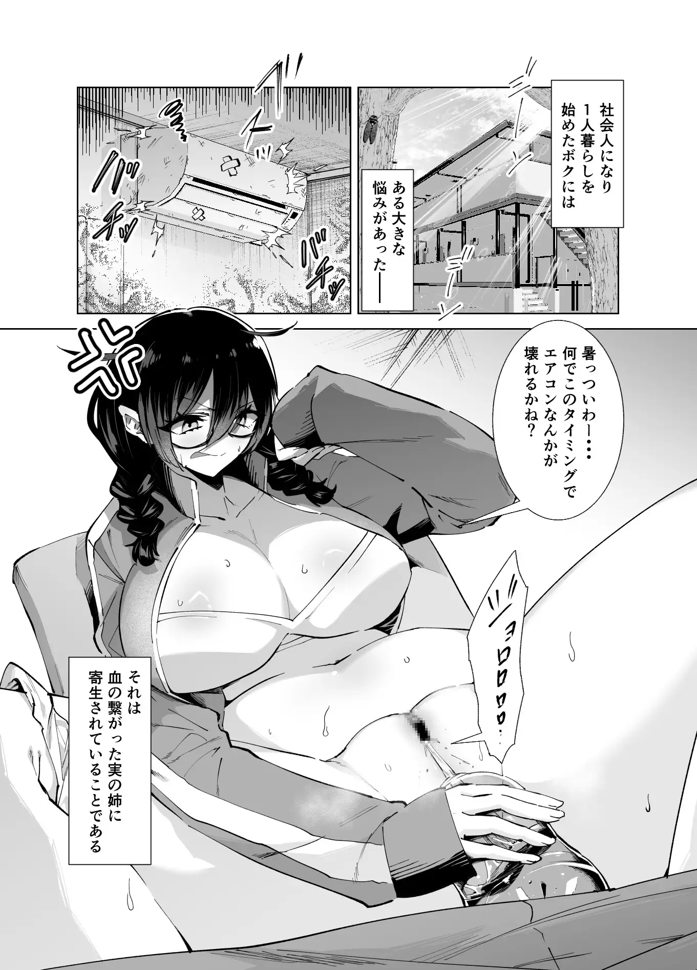 終わり散らかしてる寄生系お姉ちゃん