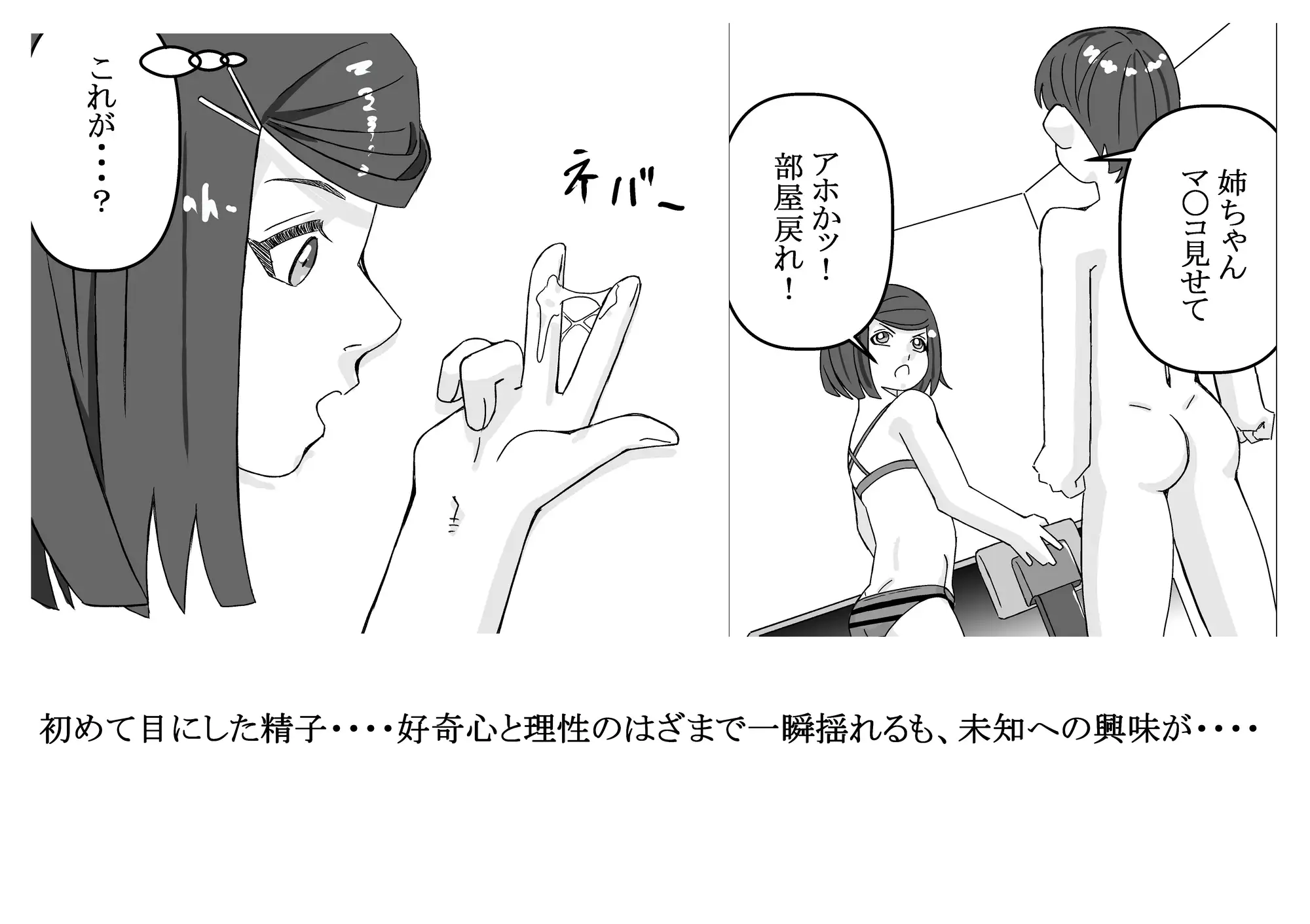 思春期の私