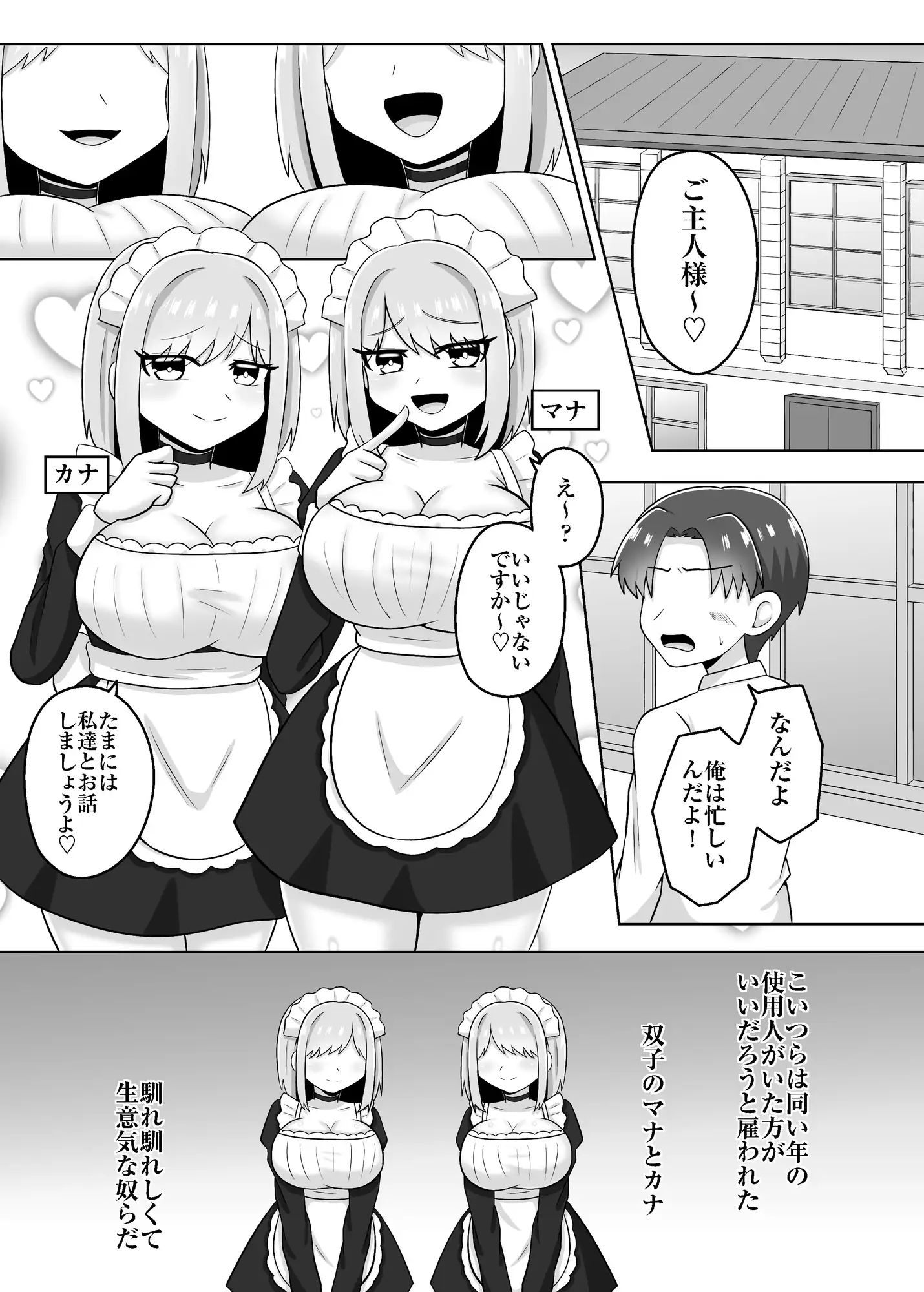 双子メイドのおっぱいマゾ化調教♡
