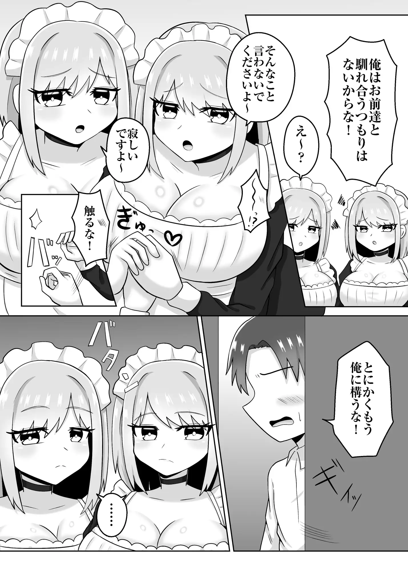 双子メイドのおっぱいマゾ化調教♡