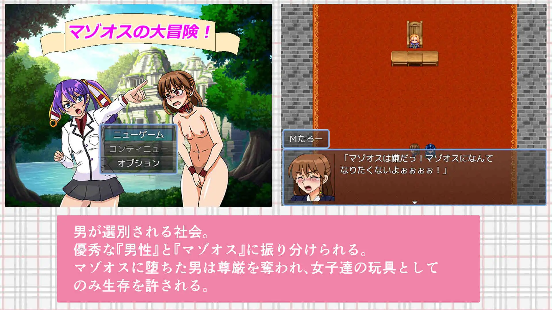 マゾオスの大冒険