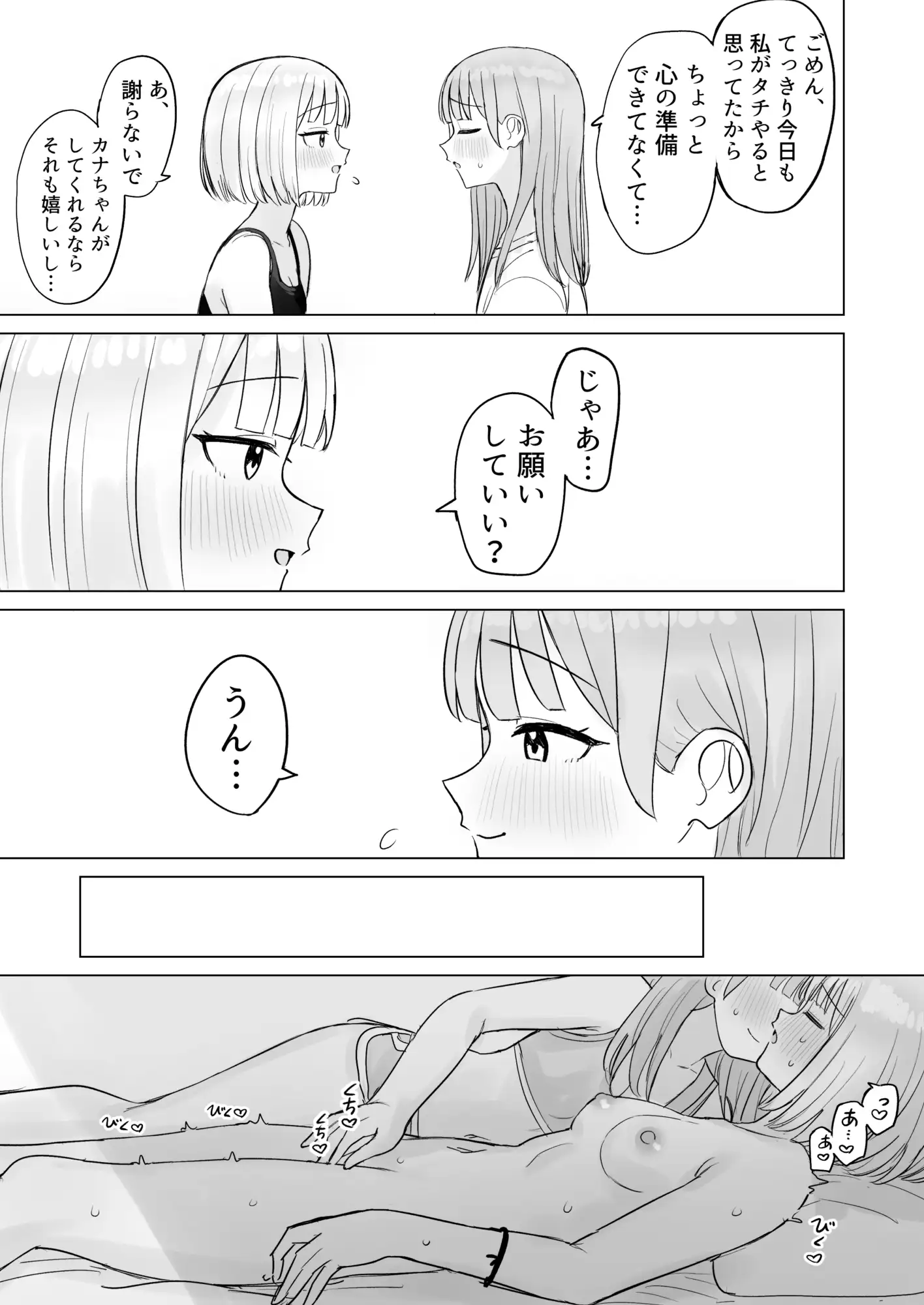 今夜は貴女に抱かれたい！