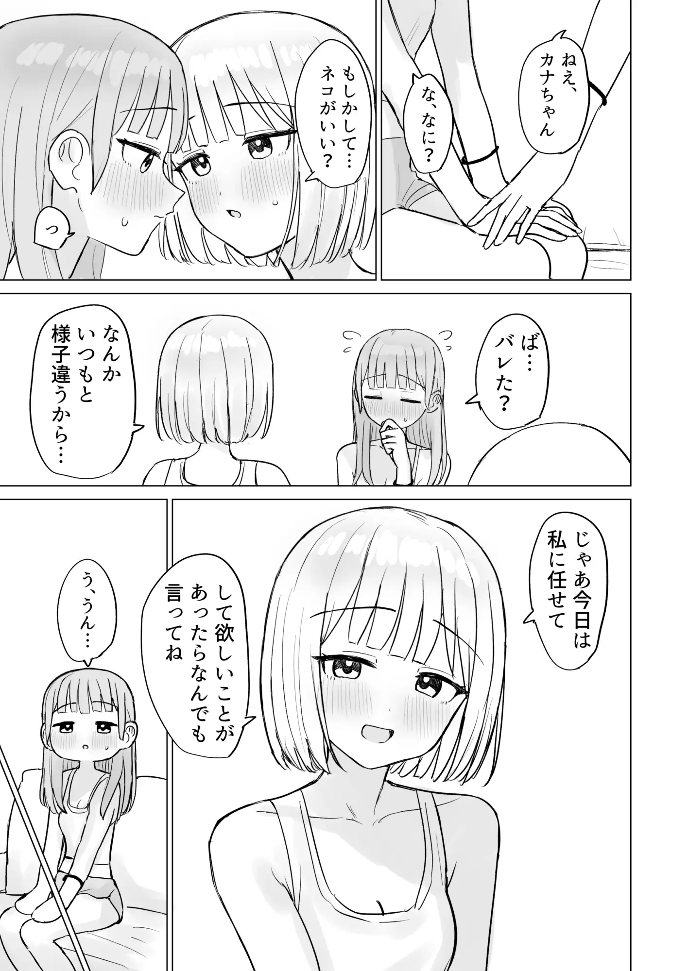 今夜は貴女に抱かれたい！
