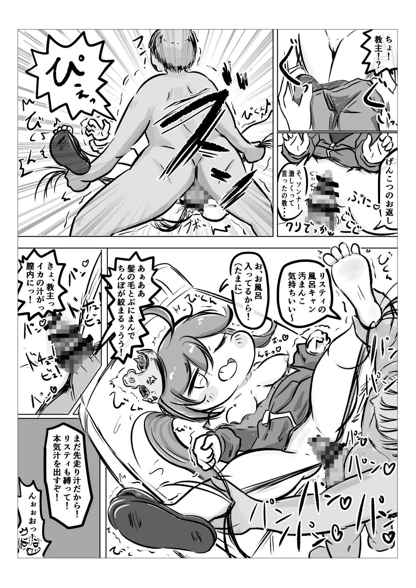 変態教主のえちえちほっぺ種付け大作戦 短編集