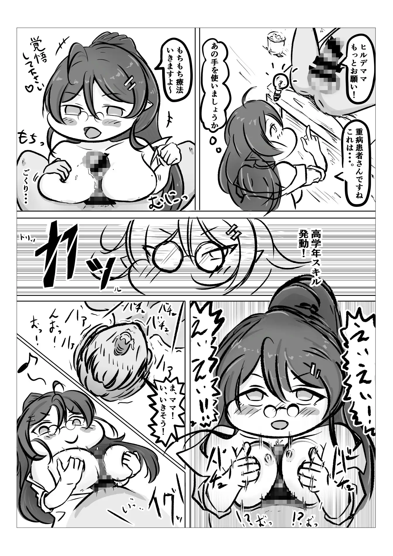 変態教主のえちえちほっぺ種付け大作戦 短編集