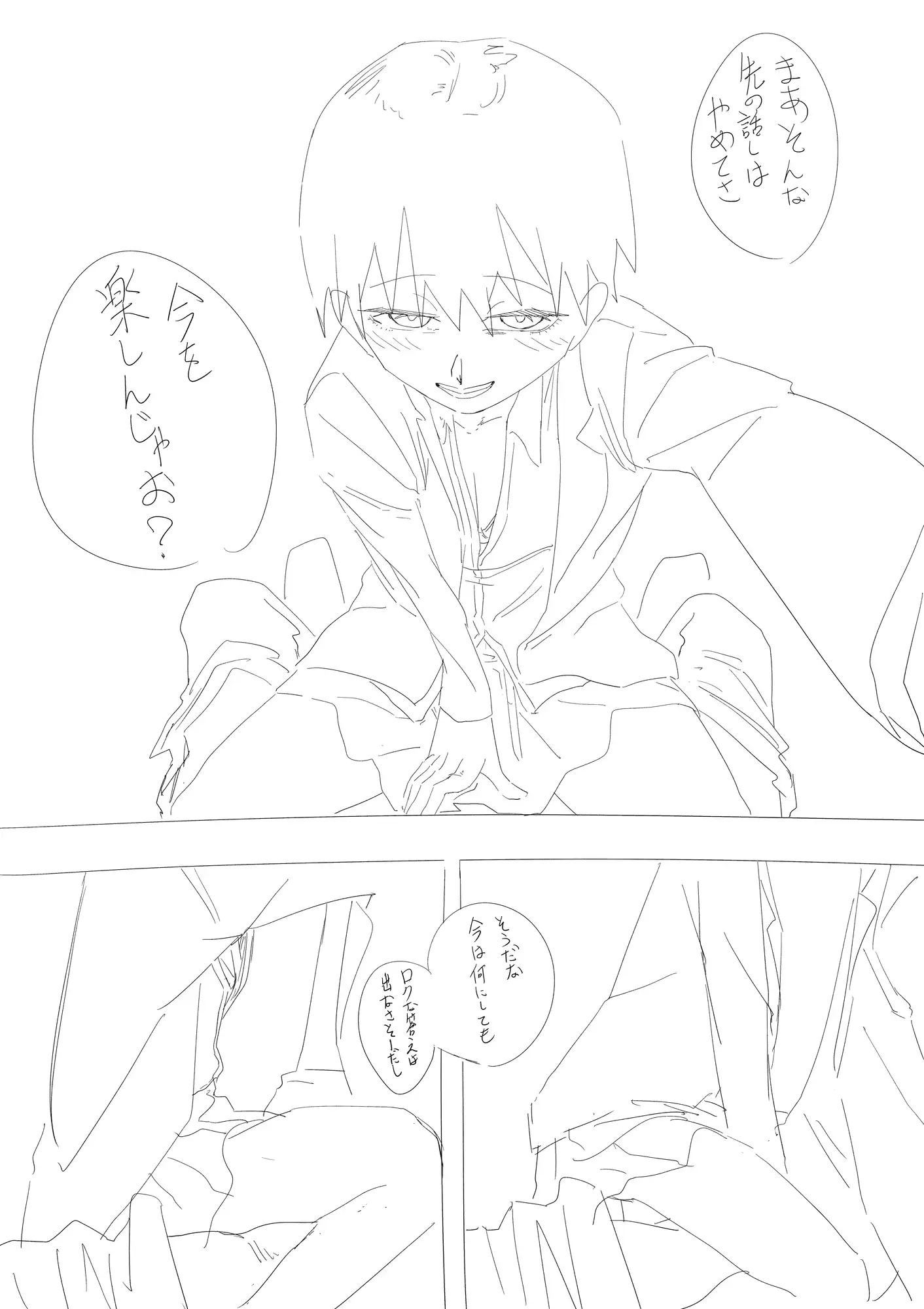 ただのセフレ?