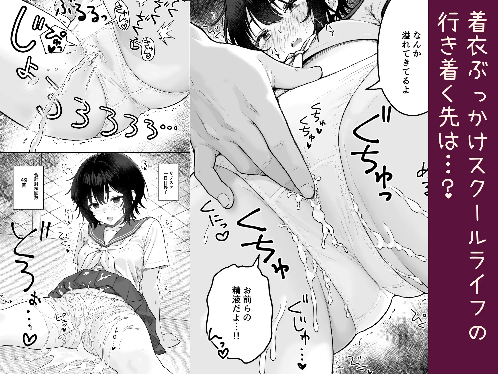 パンツ射精サブスク 〜着衣JKにぶっかけ放題〜