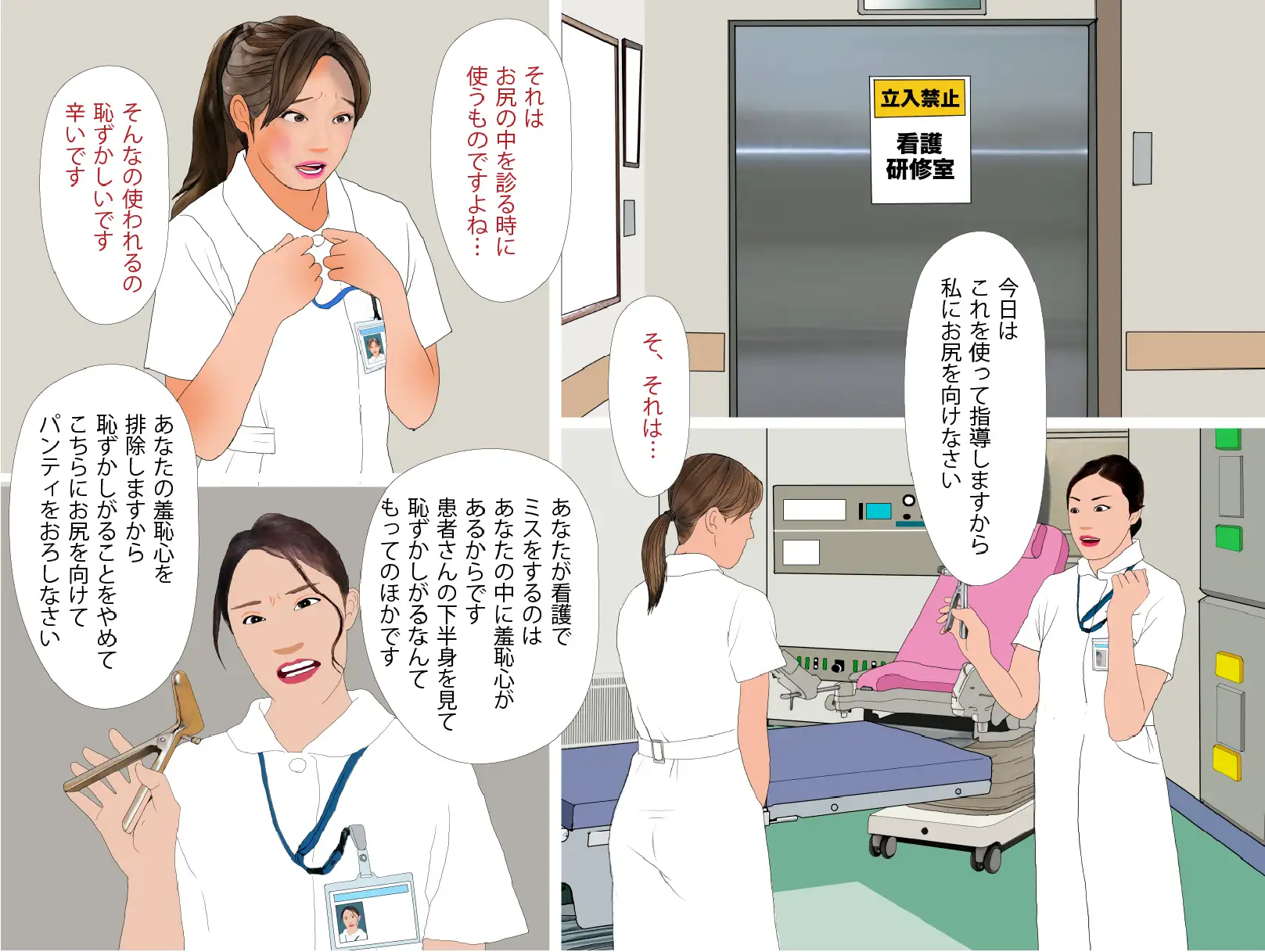 看護師肛虐羞恥病棟