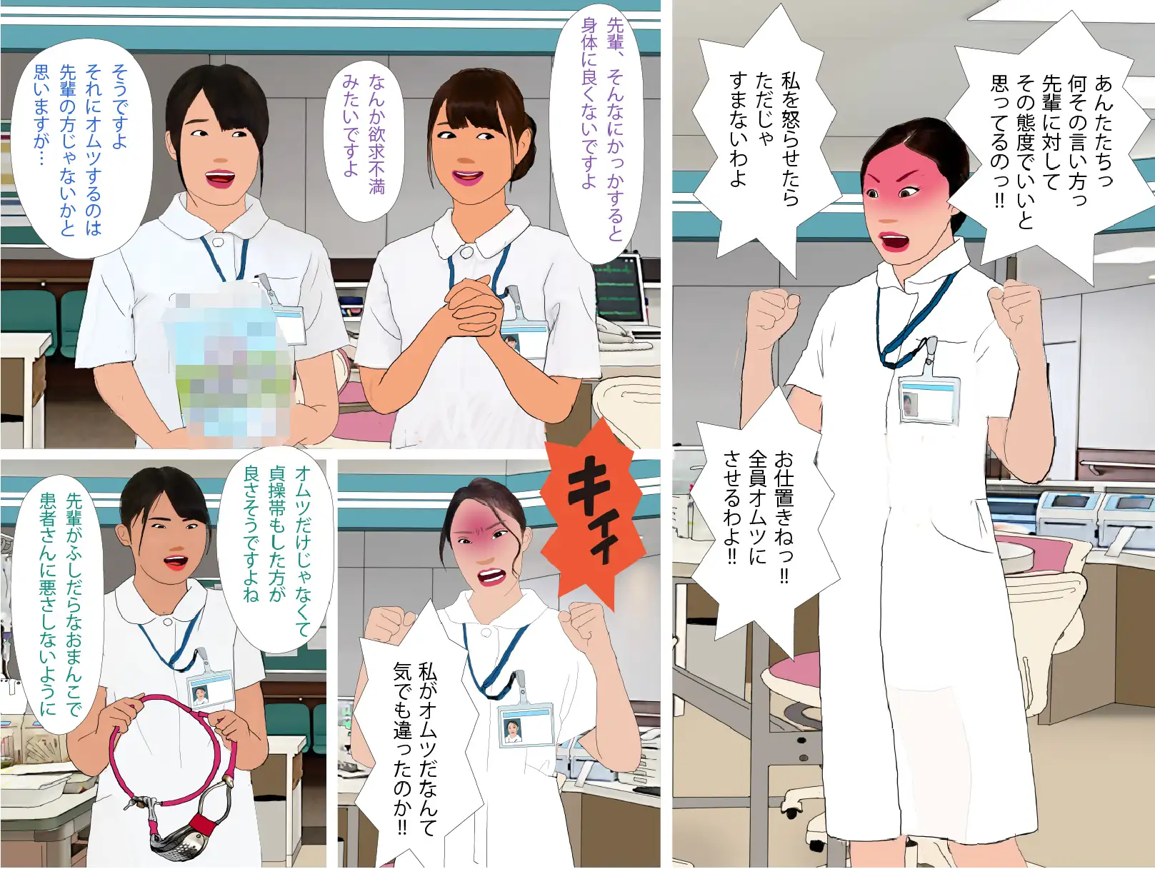 看護師肛虐羞恥病棟