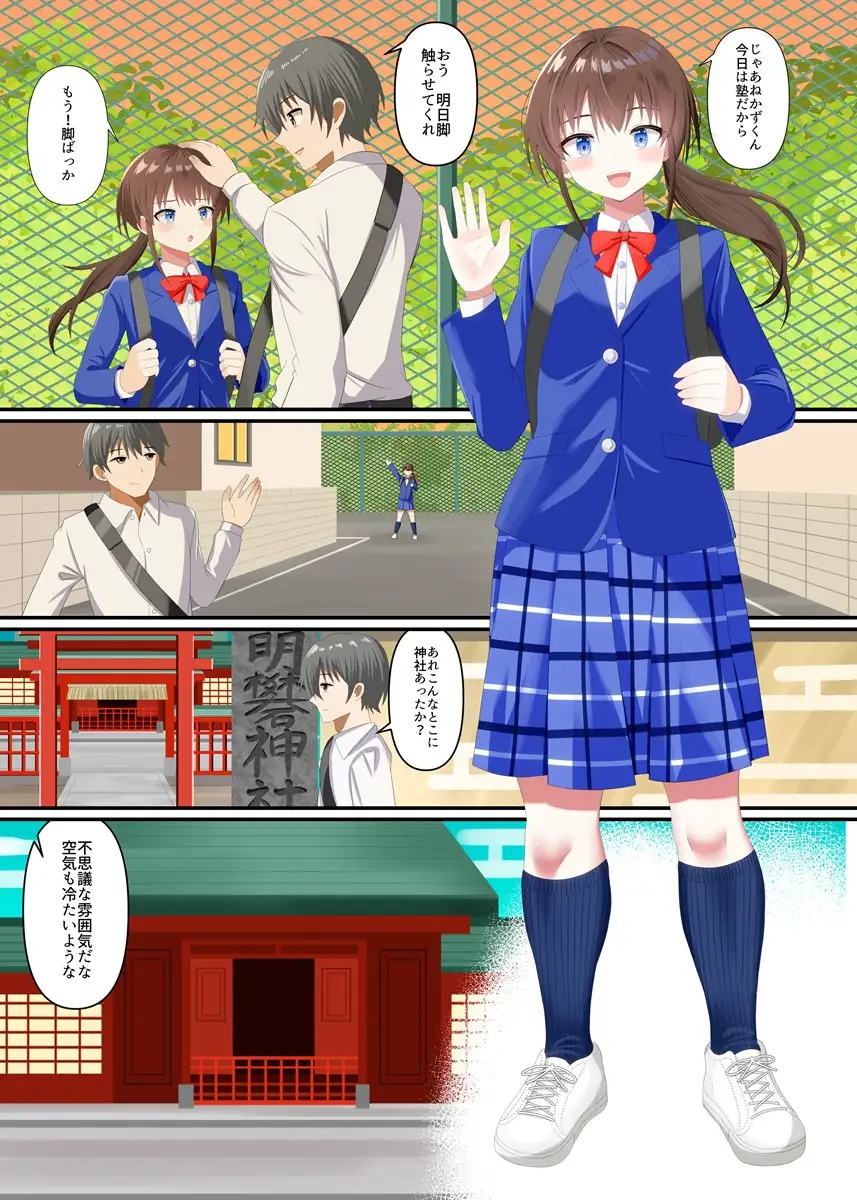 彼女に踏みつぶされる