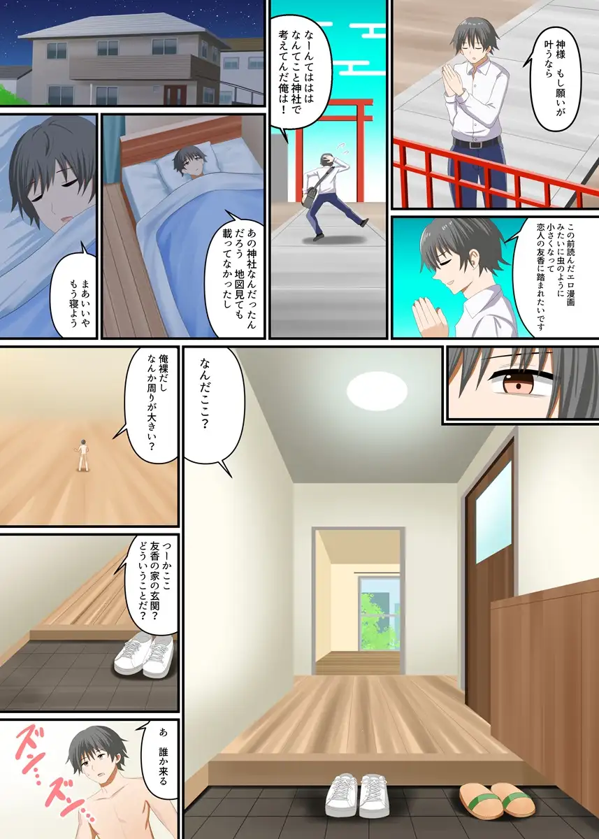 彼女に踏みつぶされる