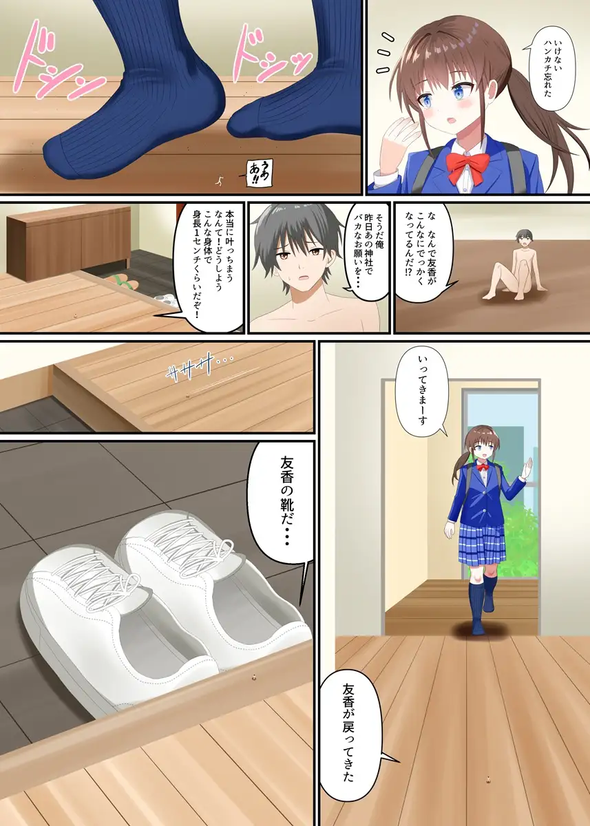 彼女に踏みつぶされる