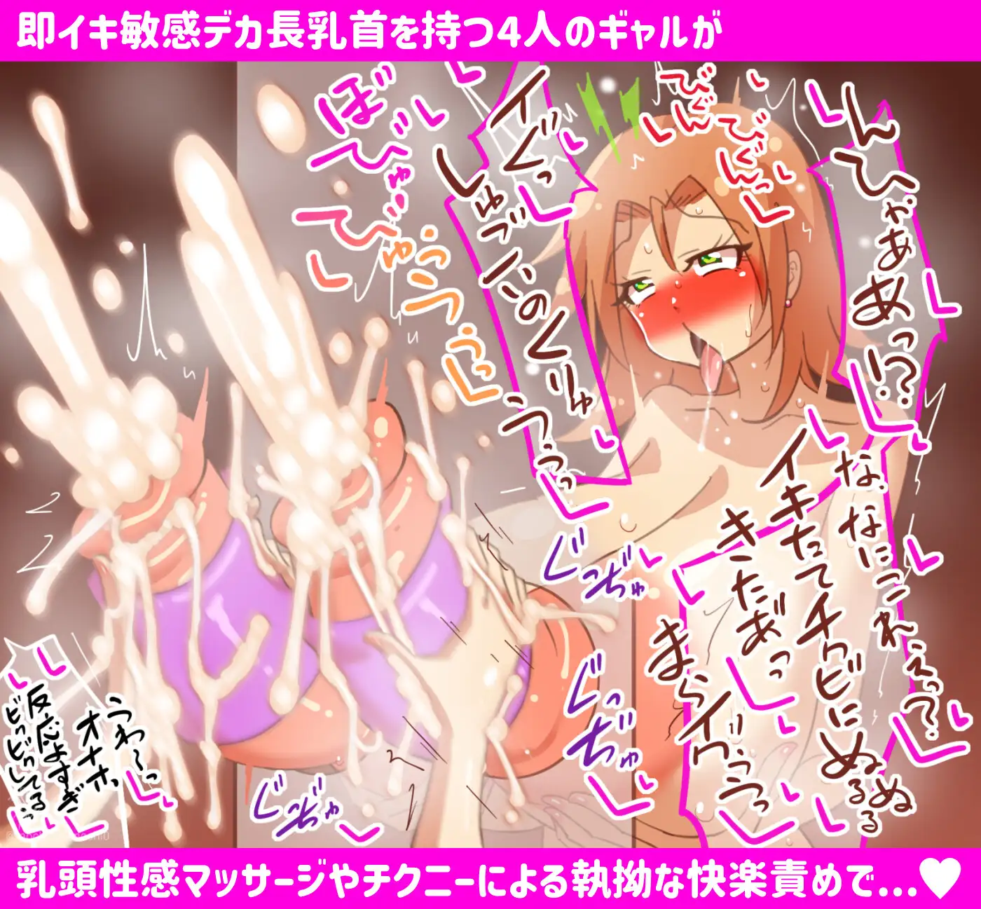 デカ長乳首ギャル達が母乳まみれで乳首イキしまくるCG集 4