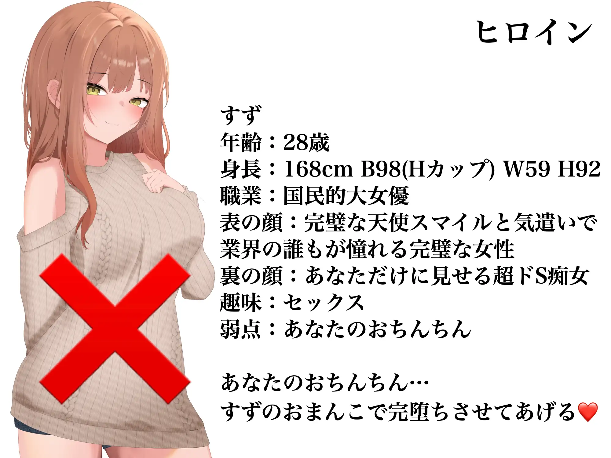 痴女×女優