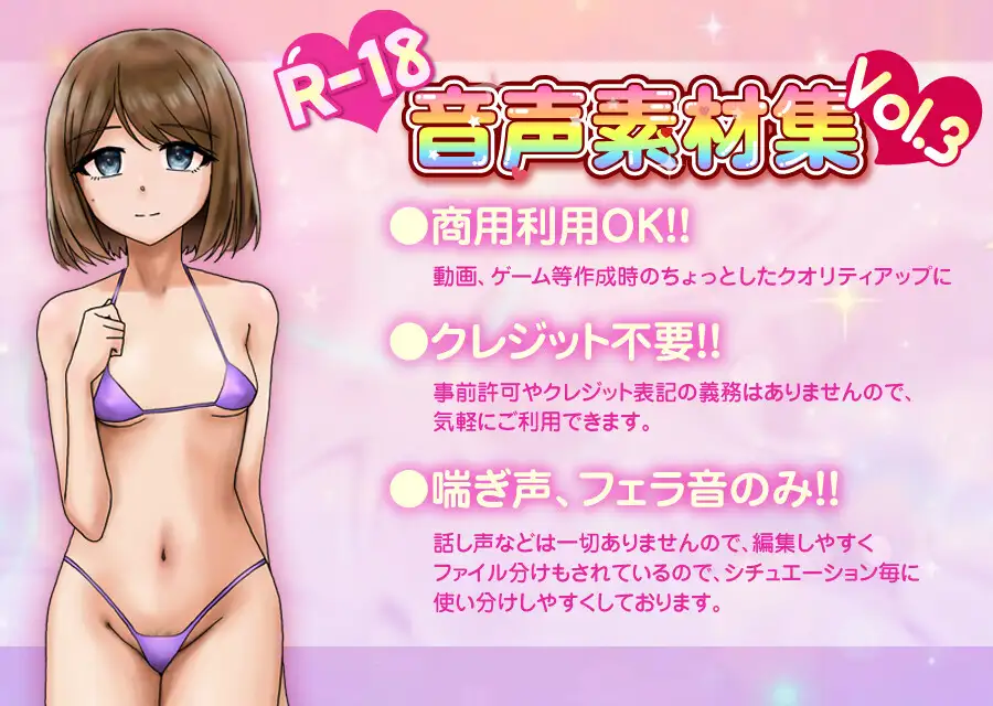 【台詞なし・喘ぎ声のみ！商用利用OK！】喘ぎ声+フェラ音素材集 Vol.3【優しい少女】