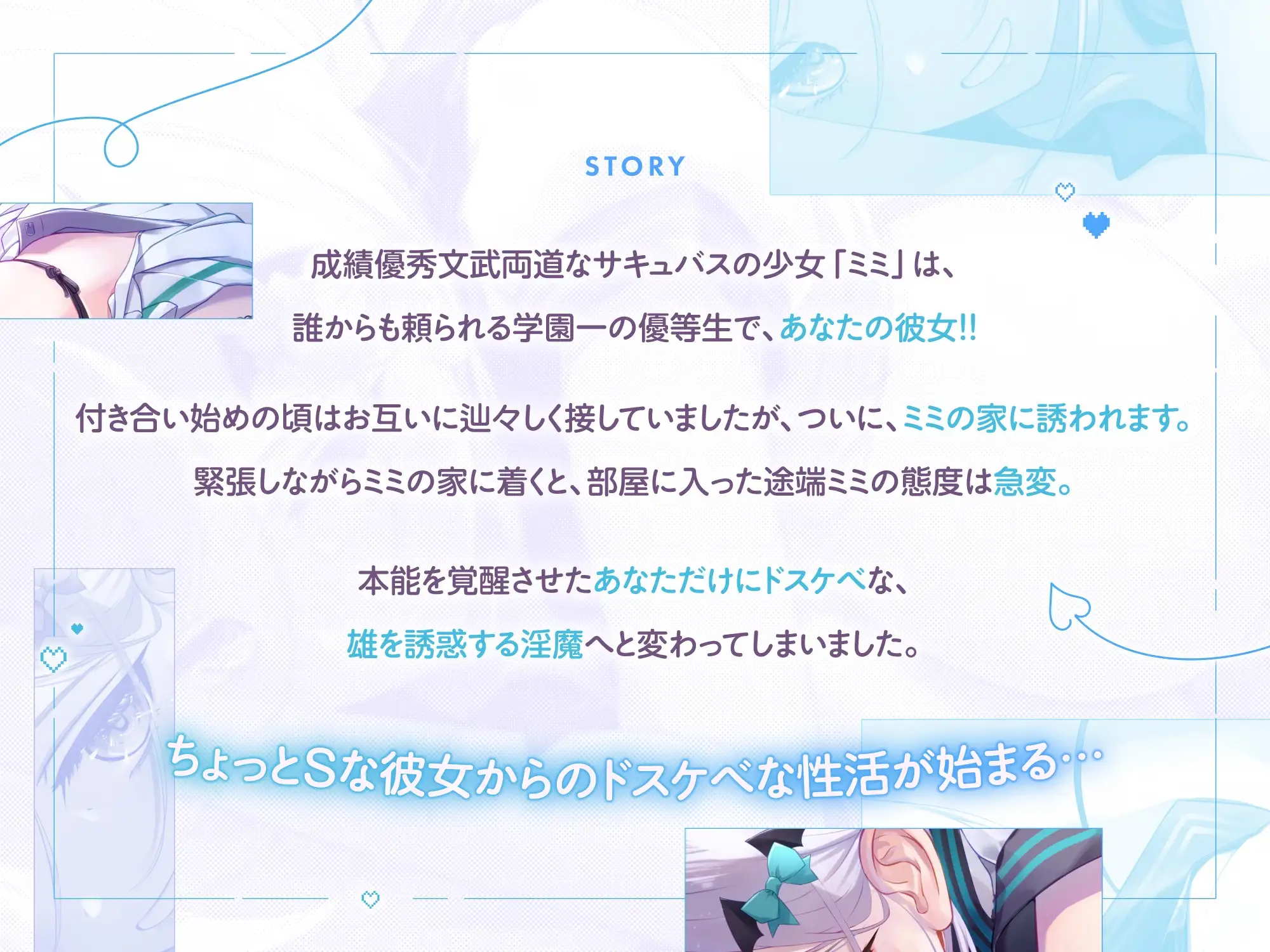 優等生の後輩サキュバス彼女は僕だけにドスケベな清楚系ビッチだった……