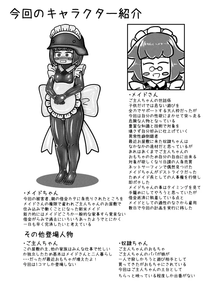 メイドさんとメイドちゃん～借金返済のために住み込みで働いているメイドちゃんが給料10倍という上司メイドさんの甘言に乗せられぴっちりドスケベメイド服を着せられ以下略