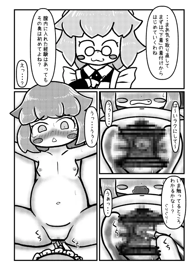 メイドさんとメイドちゃん～借金返済のために住み込みで働いているメイドちゃんが給料10倍という上司メイドさんの甘言に乗せられぴっちりドスケベメイド服を着せられ以下略