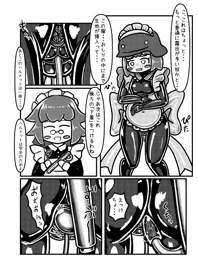 メイドさんとメイドちゃん～借金返済のために住み込みで働いているメイドちゃんが給料10倍という上司メイドさんの甘言に乗せられぴっちりドスケベメイド服を着せられ以下略