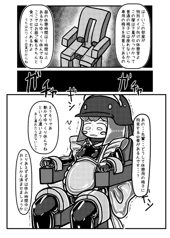 メイドさんとメイドちゃん～借金返済のために住み込みで働いているメイドちゃんが給料10倍という上司メイドさんの甘言に乗せられぴっちりドスケベメイド服を着せられ以下略
