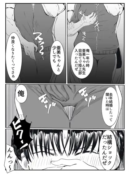 亜美ちゃん先生NTR