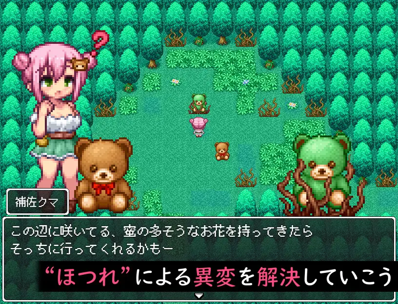 クマちゃんの村とふしぎなほつれ