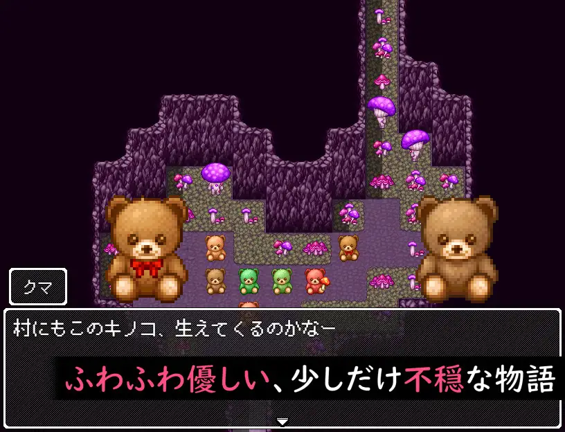 クマちゃんの村とふしぎなほつれ