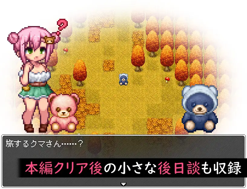 クマちゃんの村とふしぎなほつれ