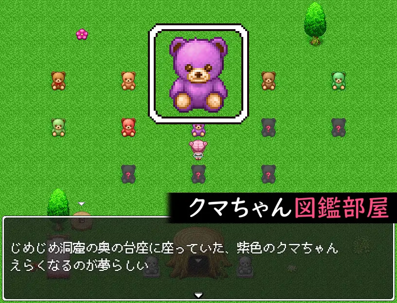 クマちゃんの村とふしぎなほつれ