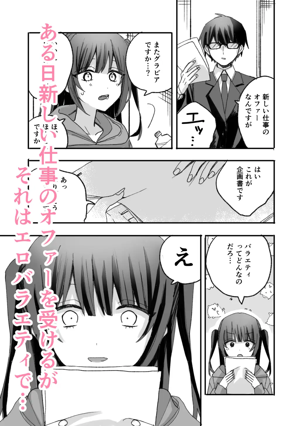 不人気アイドル、催○エロバラエティに出る