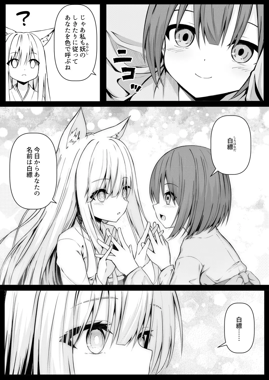 俺は失恋し化け猫は再び現れる
